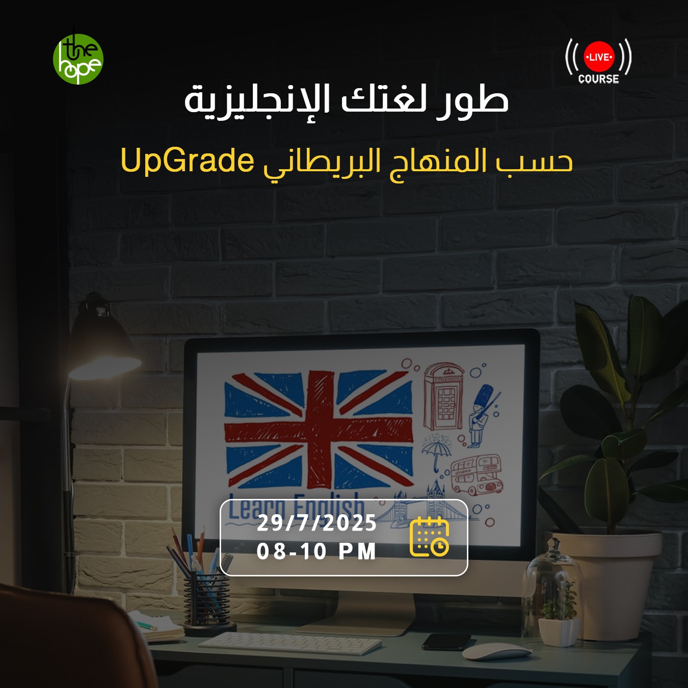 طور لغتك الإنجليزية حسب المنهاج البريطاني Up Grade